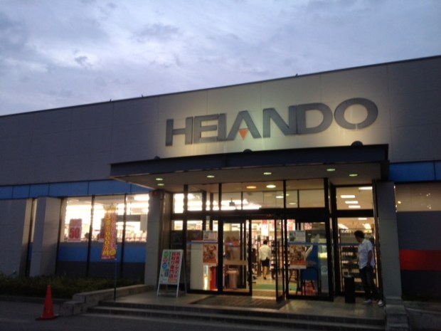 Heiando Media shop