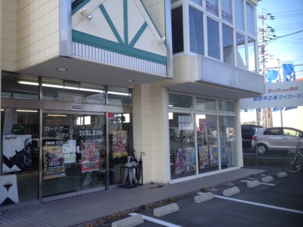 Duel King (Iwata City)