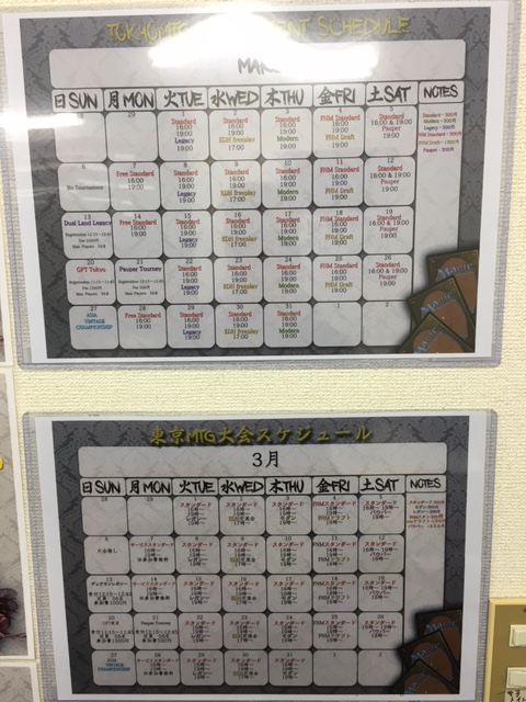 Tokyo MTG schedules