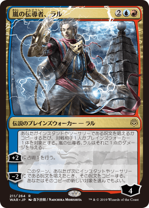 Ral, Storm Conduit